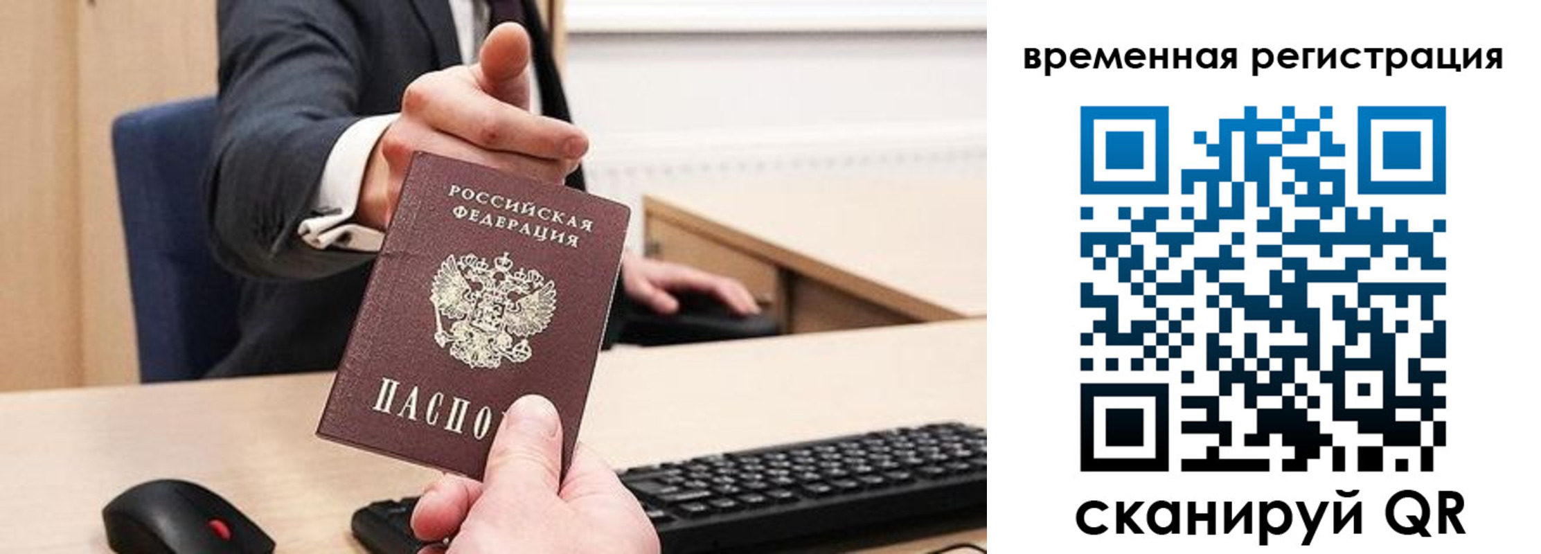 временная регистрация гарантия в Прокопьевске