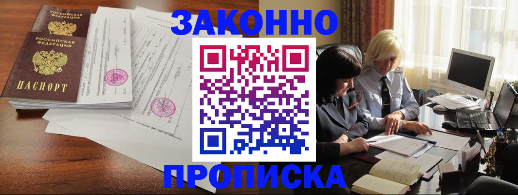 временная регистрация для школы в Прокопьевске