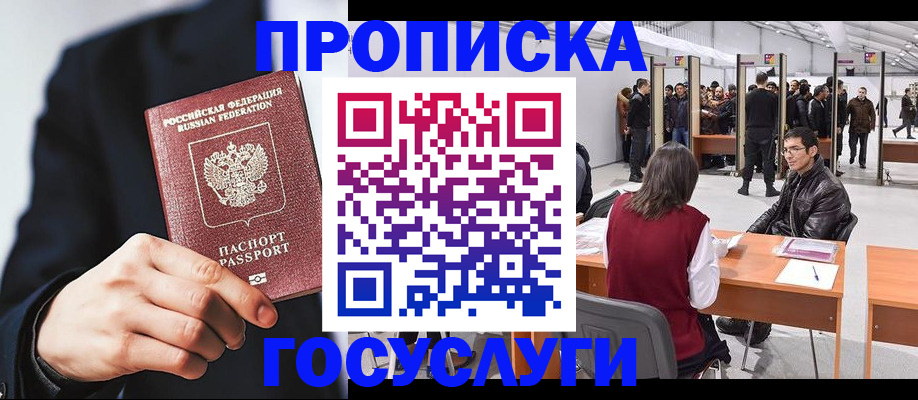 прописка от собственника в Прокопьевске