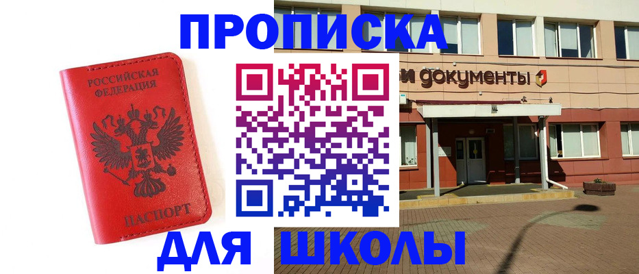 прописка законно в Прокопьевске