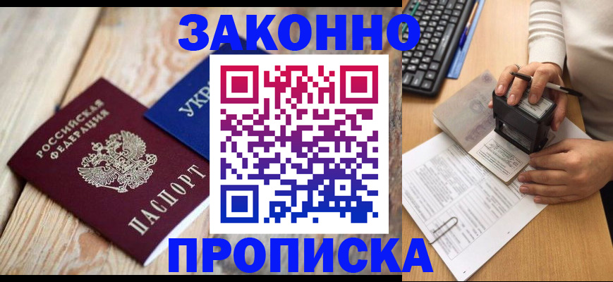 временная регистрация для школы в Прокопьевске